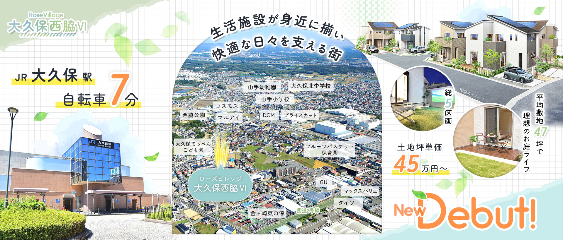 ローズビレッジ大久保西脇VI