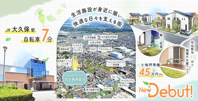 ローズビレッジ大久保西脇VI