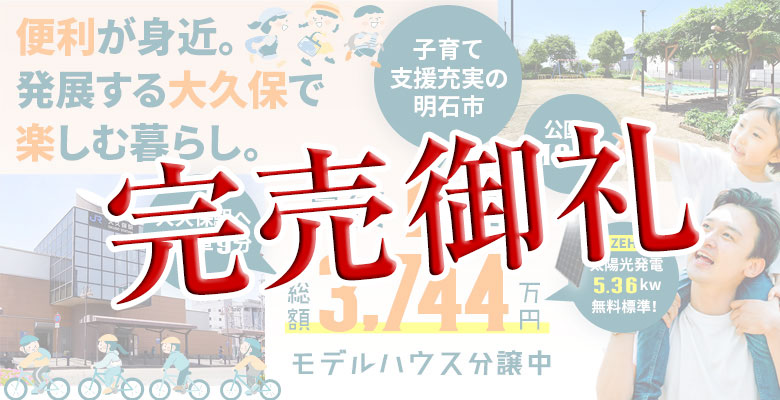 ローズビレッジ大久保山手台