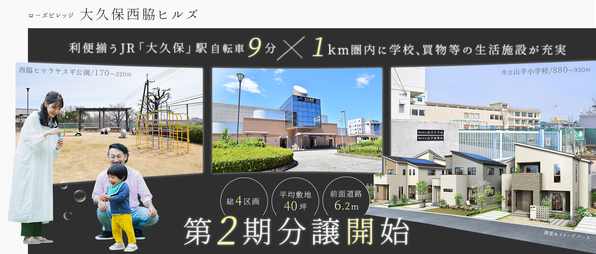 ローズビレッジ大久保西脇ヒルズ