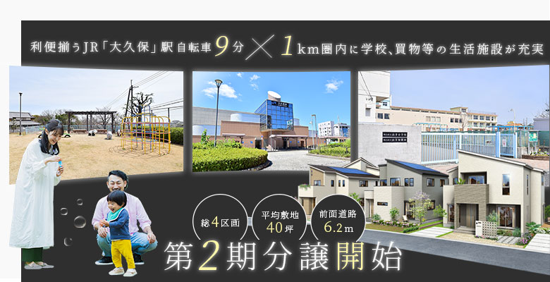 ローズビレッジ大久保西脇ヒルズ