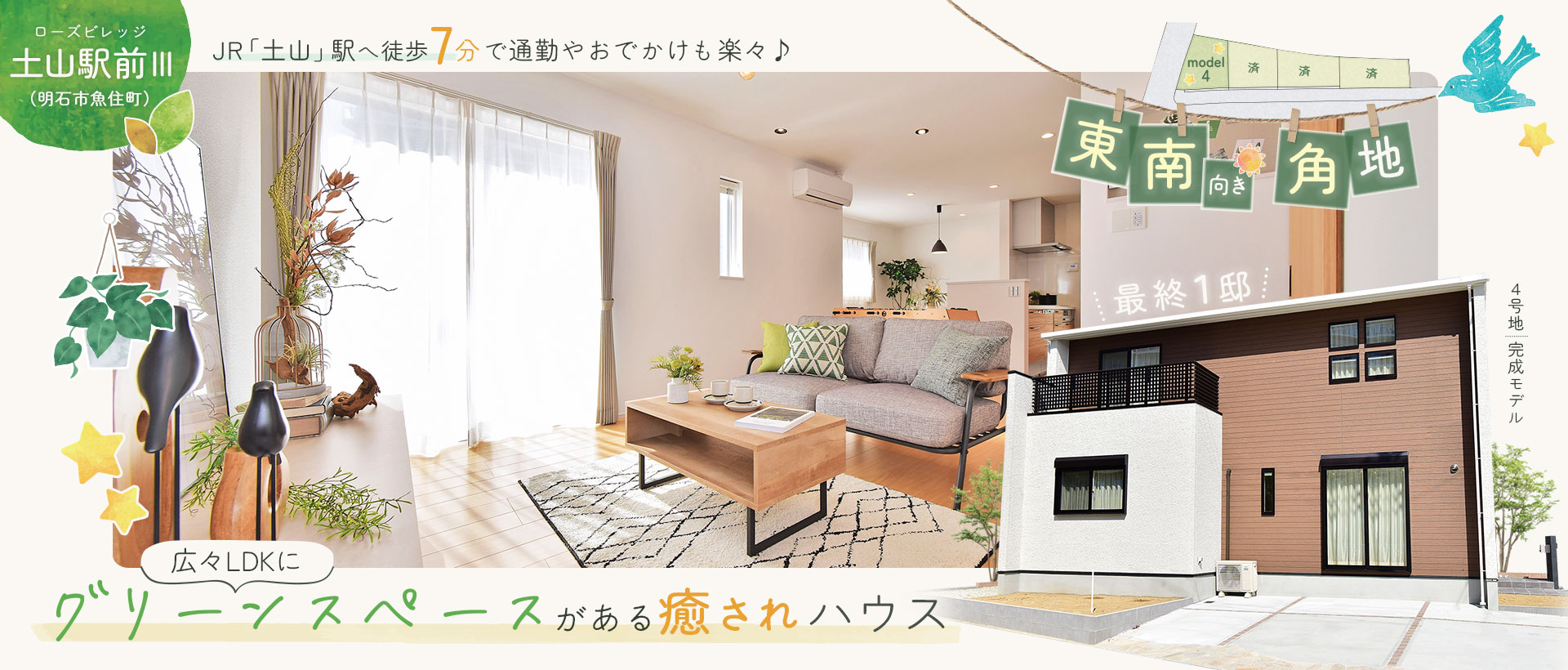 ローズビレッジ土山駅前III