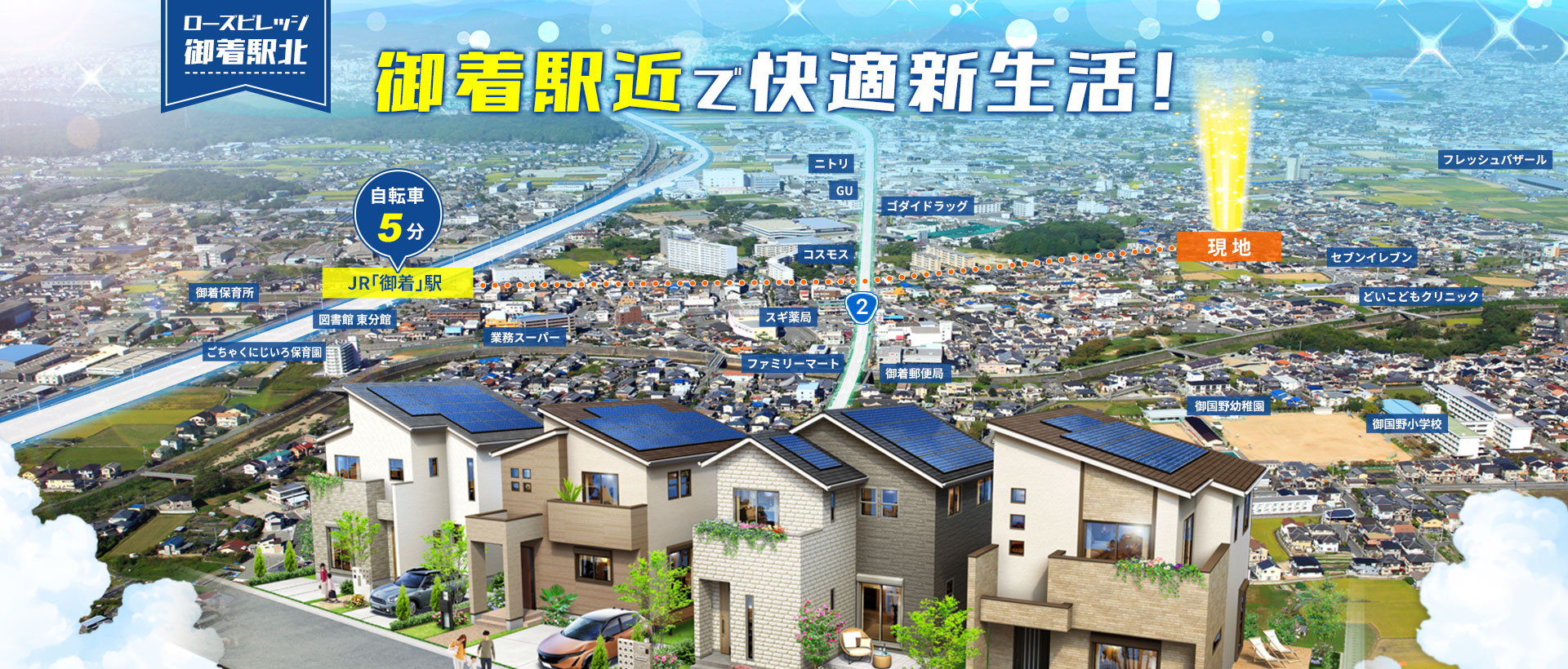 ローズビレッジ御着駅北