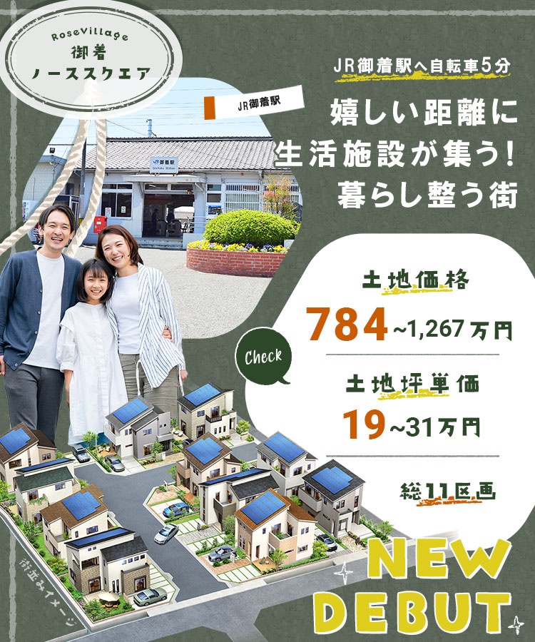 ローズビレッジ御着ノーススクエア