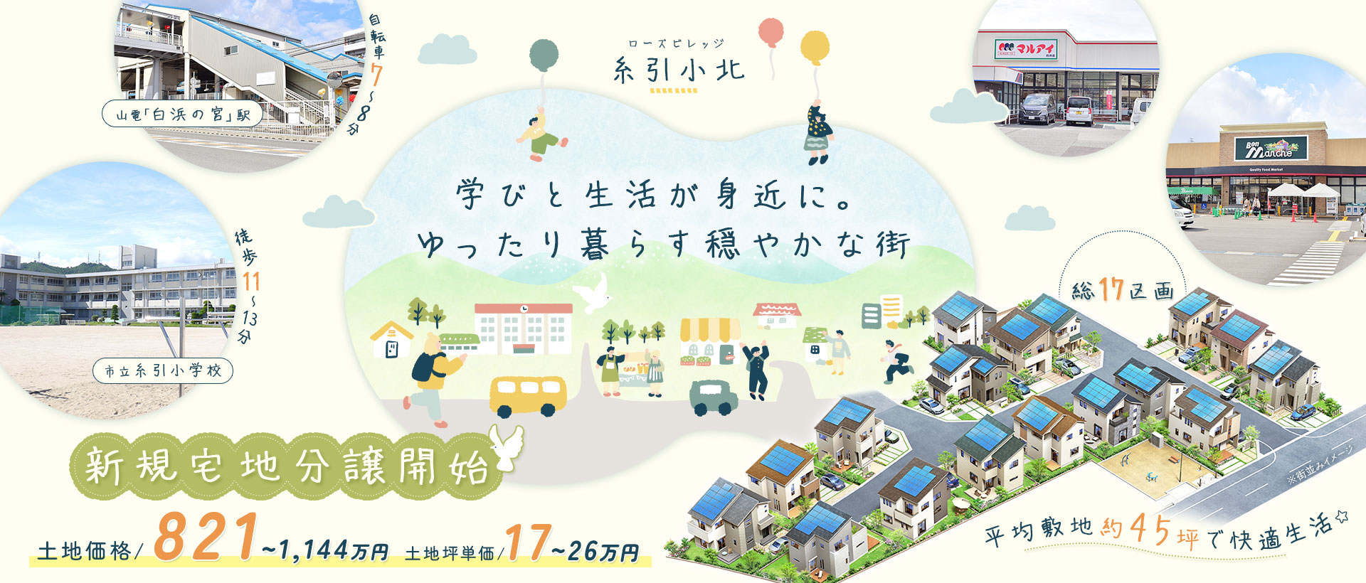 ローズビレッジ糸引小北