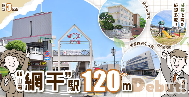 ローズビレッジ山電網干駅前III