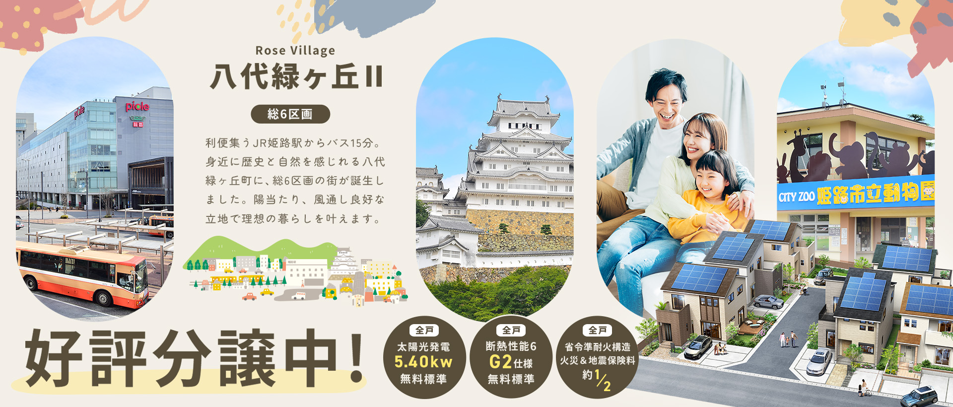 ローズビレッジ八代緑ヶ丘II