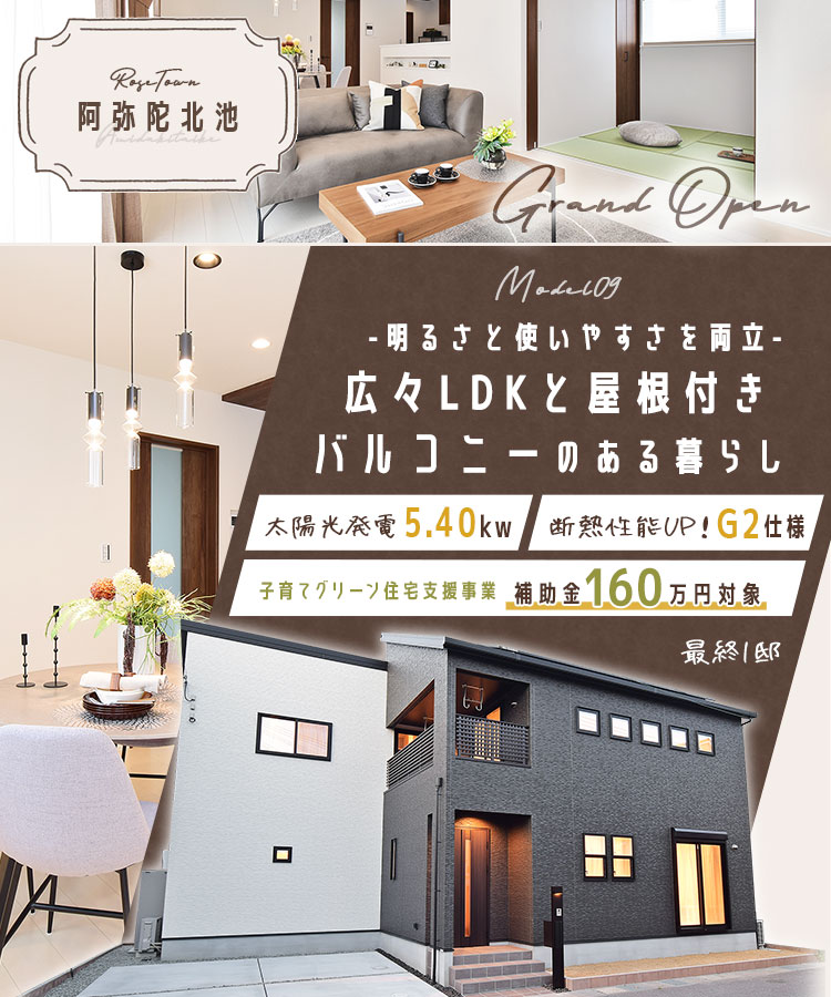 ローズタウン阿弥陀北池