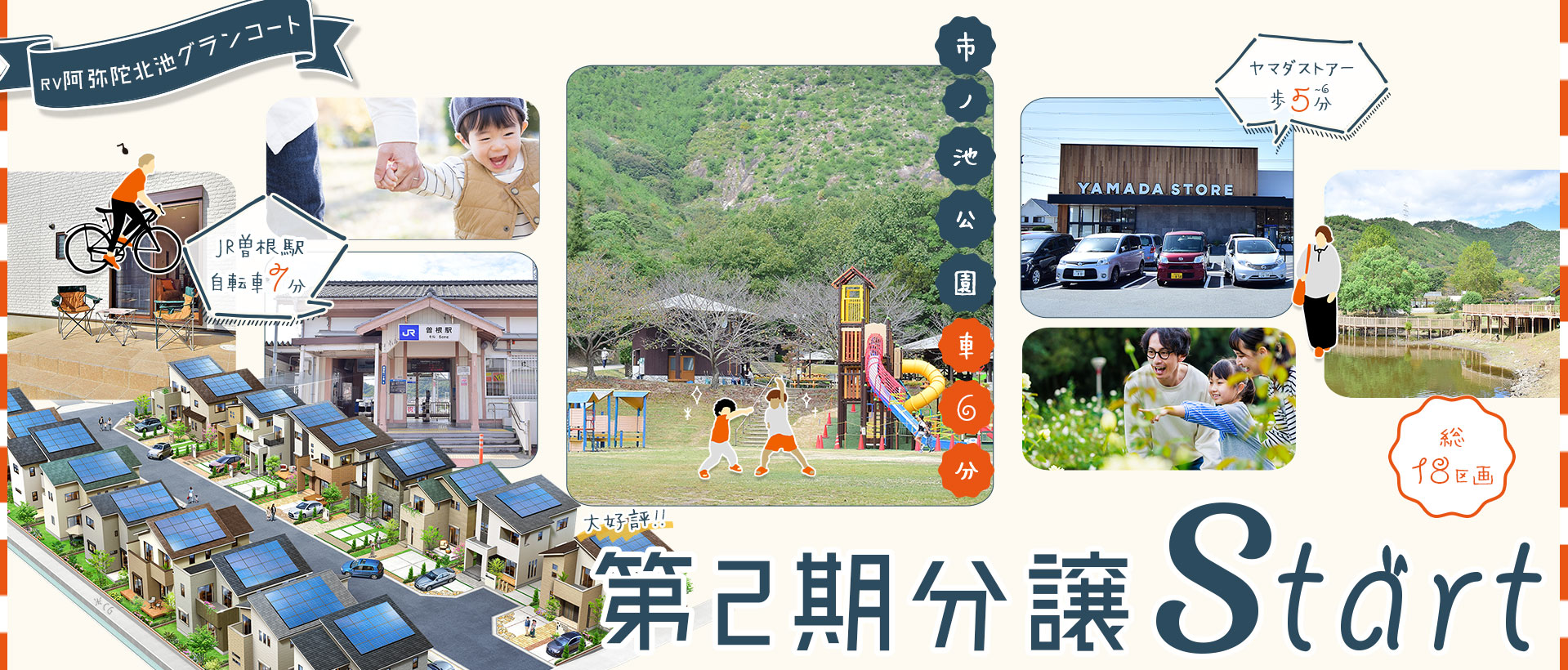 ローズビレッジ阿弥陀北池グランコート