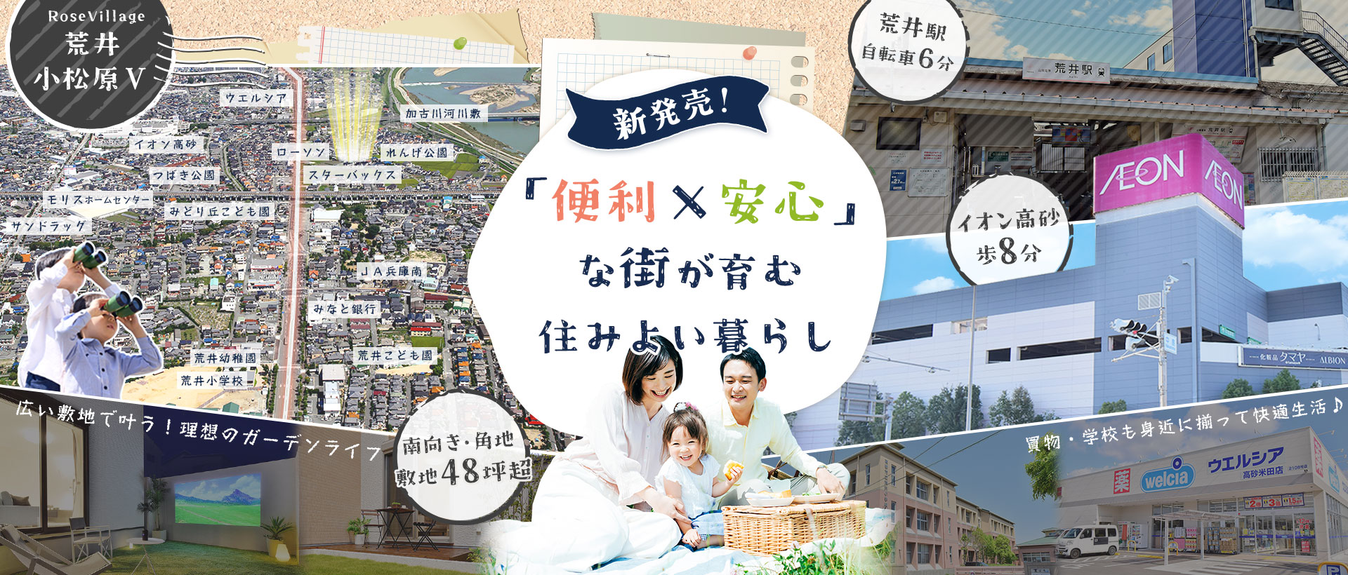 ローズビレッジ荒井町小松原V