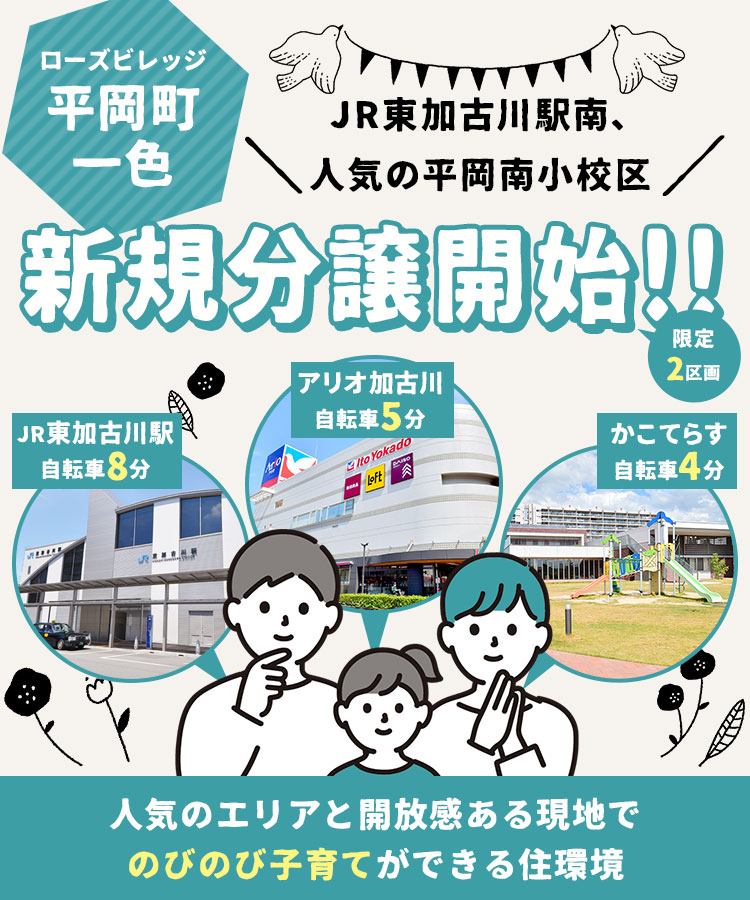 高砂・加古川・土山エリア | 新築一戸建て分譲地情報 | ヤング