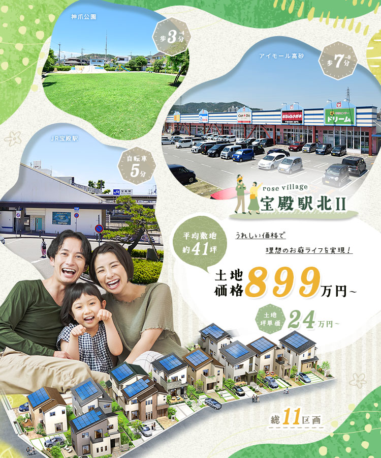 新築分譲住宅TOP | ヤング開発の新築一戸建て分譲住宅