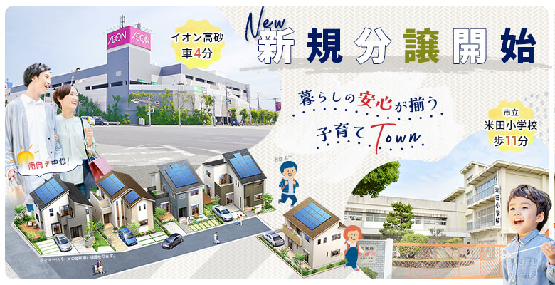 ローズビレッジ宝殿サウスフィールド