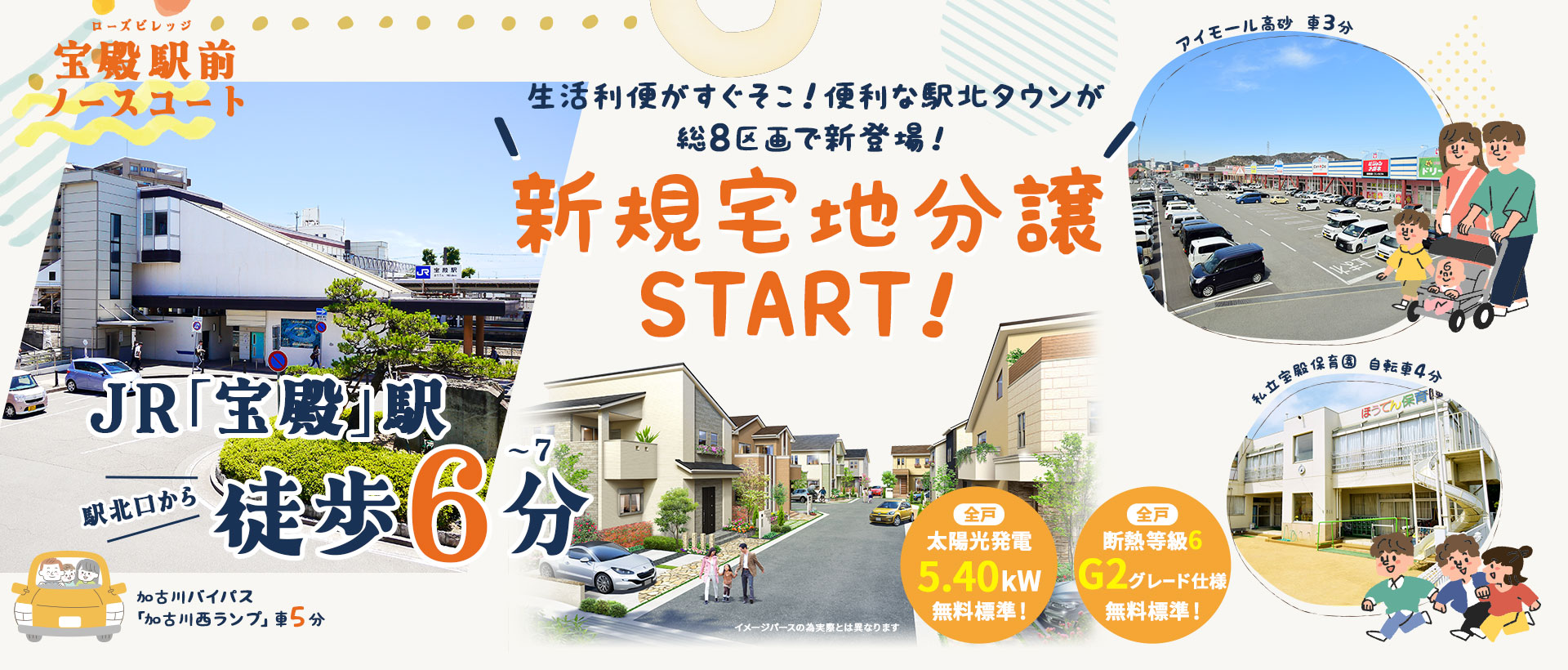 ローズビレッジ宝殿駅前ノースコート