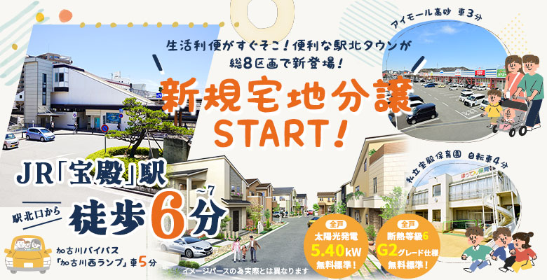 ローズビレッジ宝殿駅前ノースコート