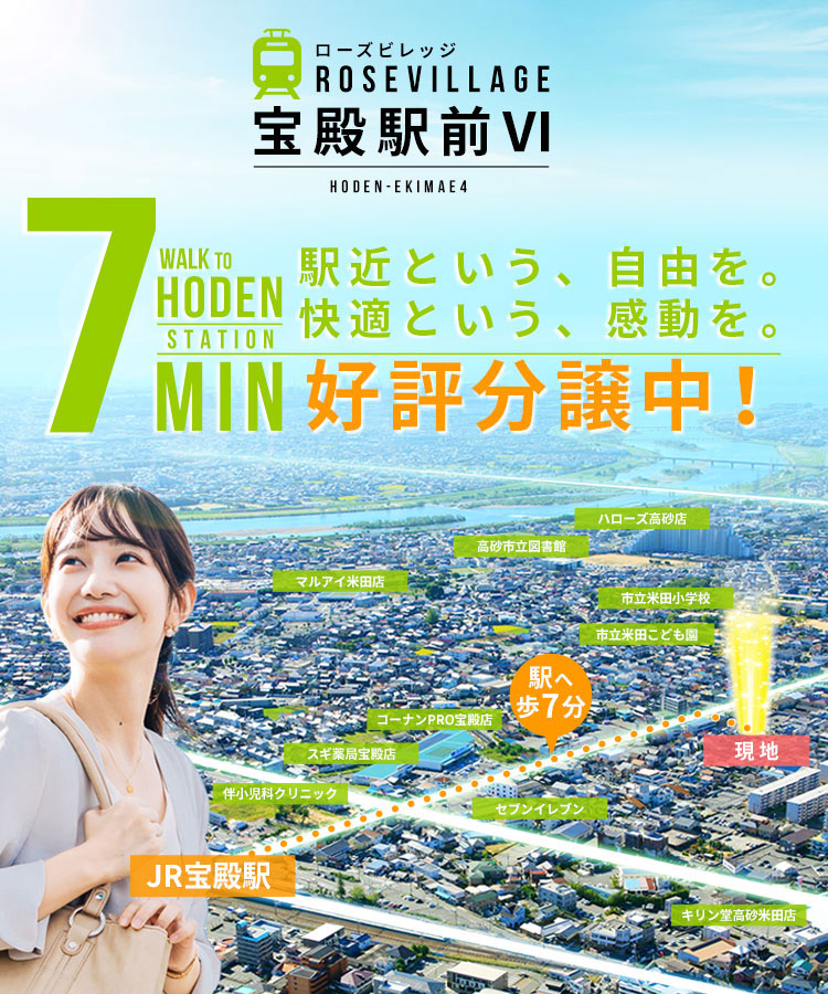 高砂・加古川・土山エリア | 新築一戸建て分譲地情報 | ヤング 高砂・加古川・土山エリア | 新築一戸建て分譲地情報 | ヤング