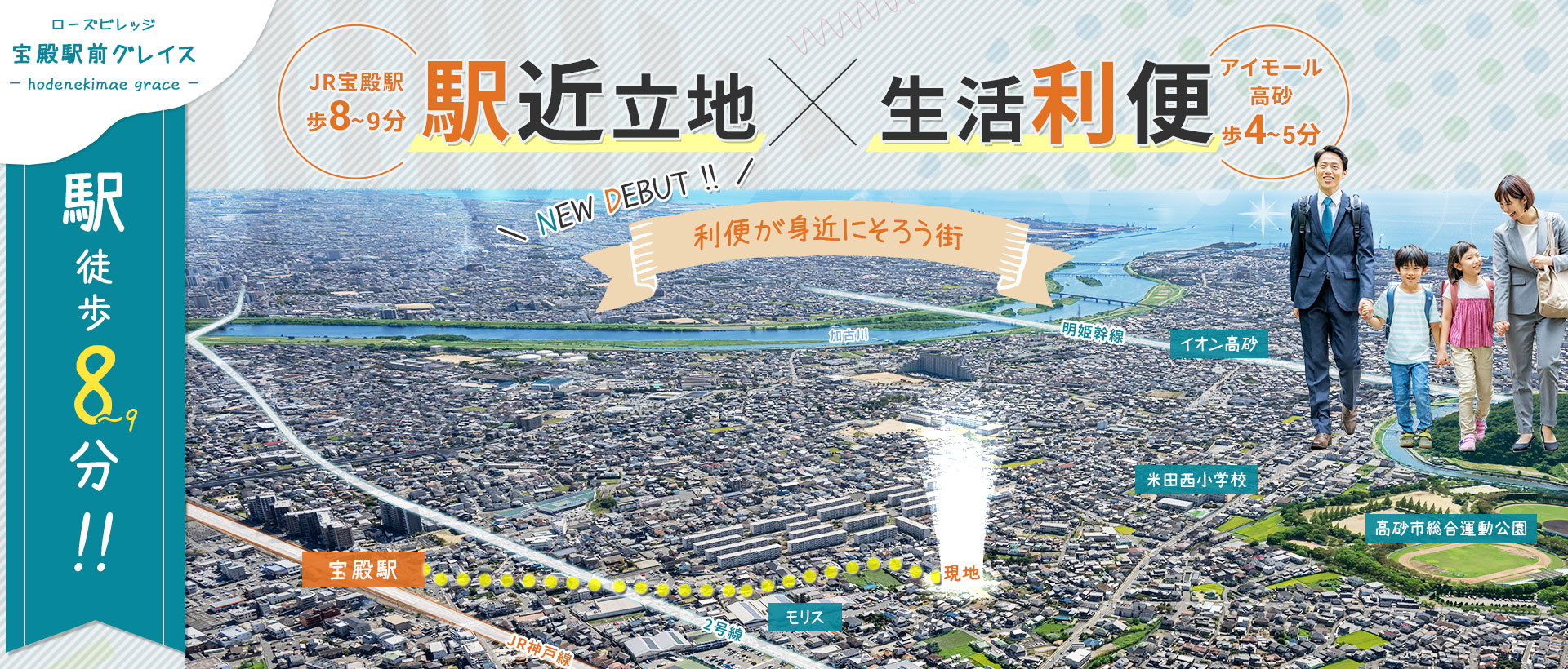 ローズビレッジ宝殿駅前グレイス