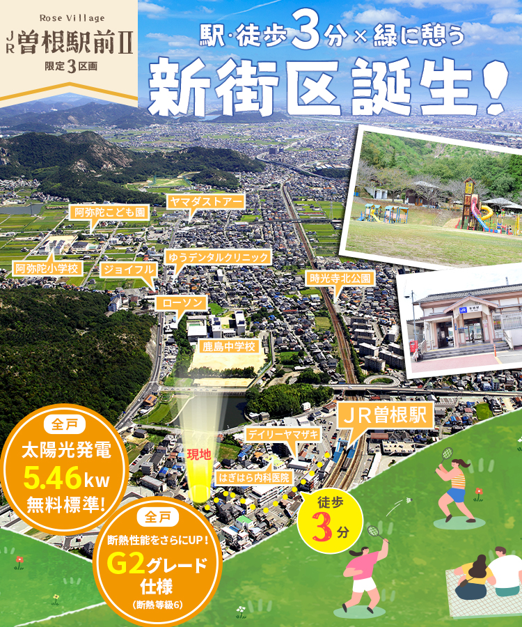 ローズビレッジJR曽根駅前II