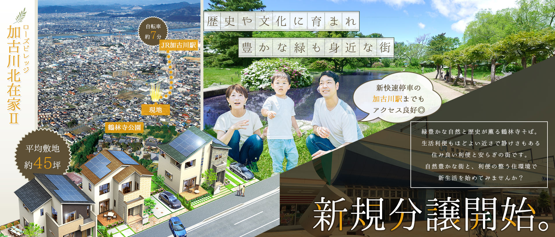 ローズビレッジ加古川北在家II