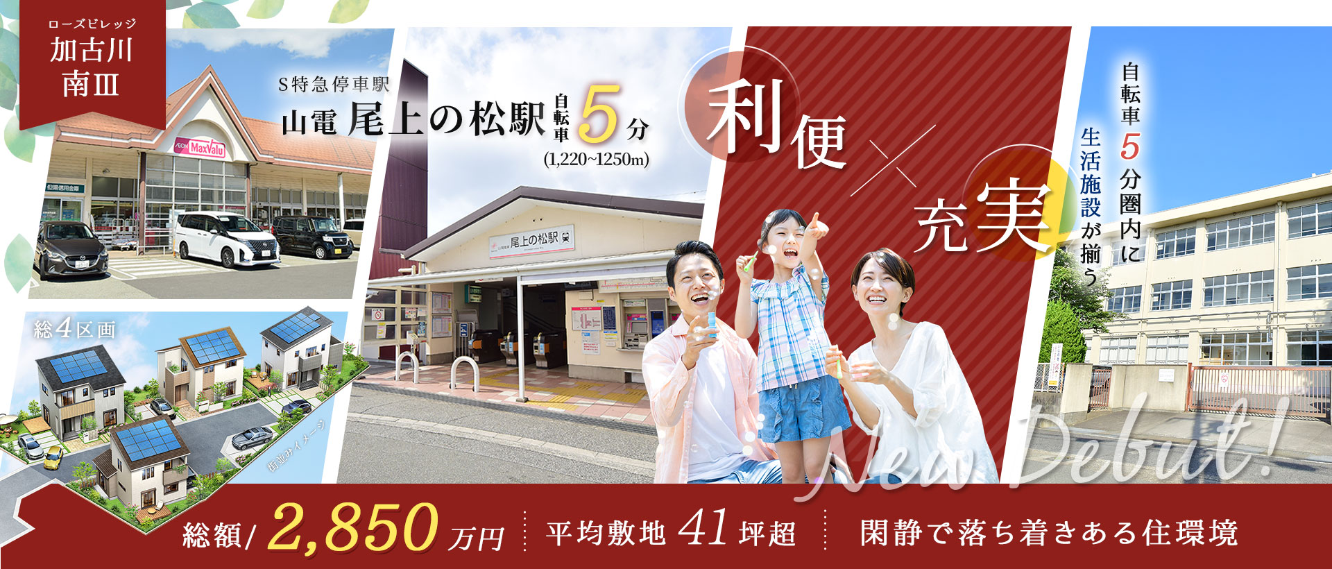 ローズビレッジ加古川南III