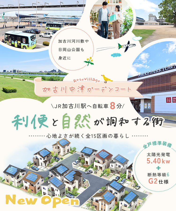 加古川中津ガーデンコート