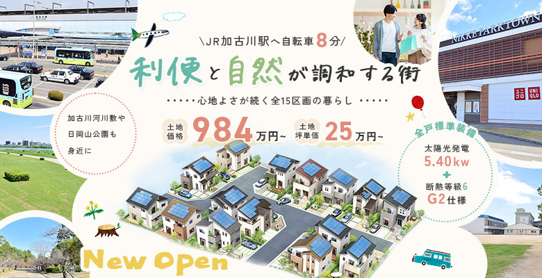 ローズビレッジ加古川中津ガーデンコート