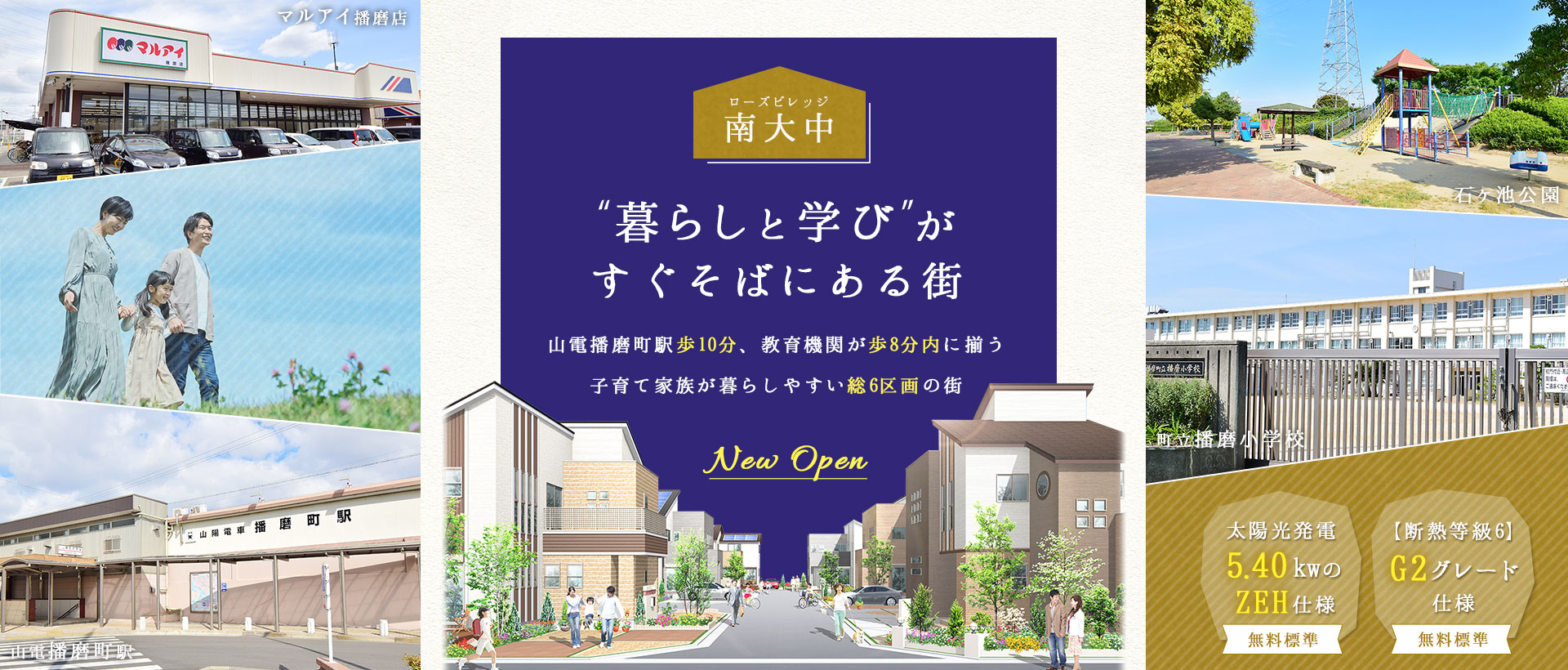 ローズビレッジ南大中