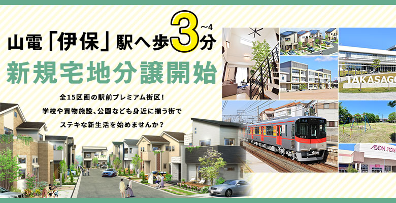 高砂・加古川・土山エリア | 新築一戸建て分譲地情報 | ヤング
