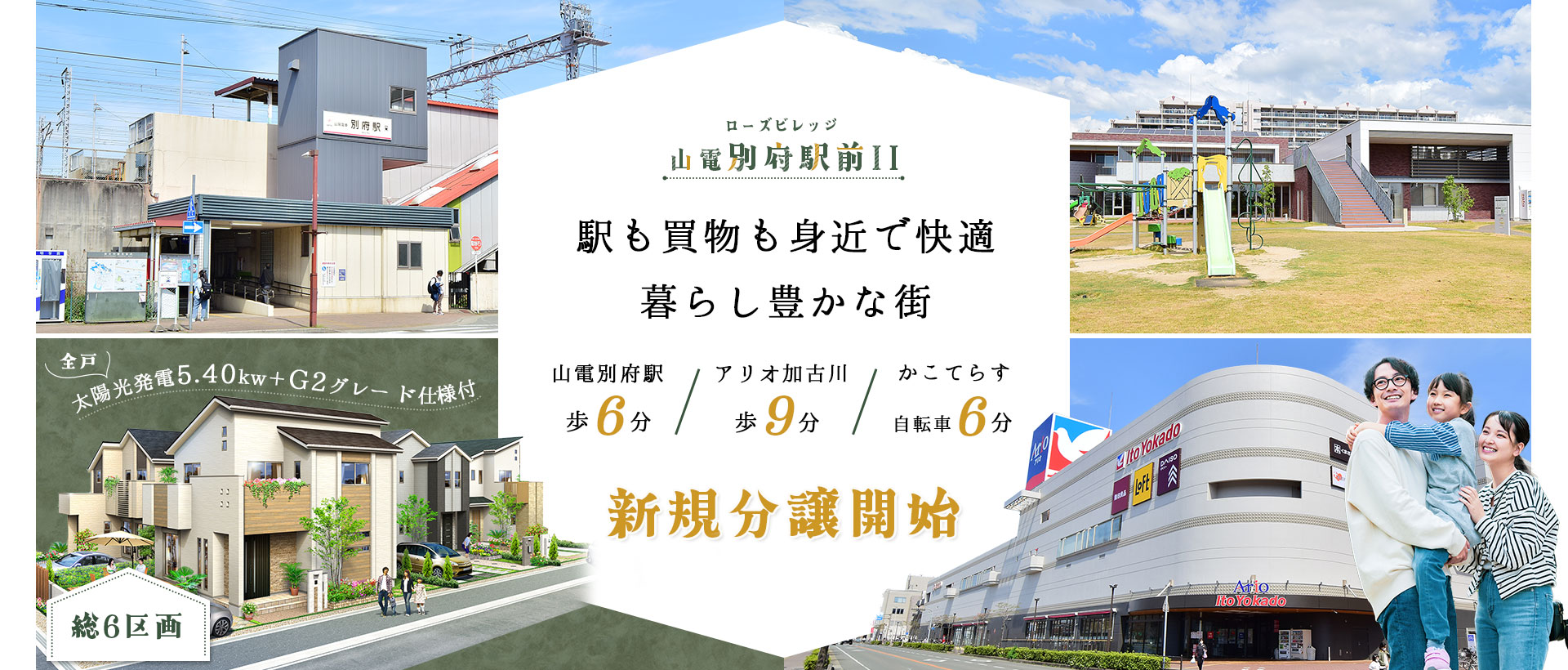 ローズビレッジ山電別府駅前II