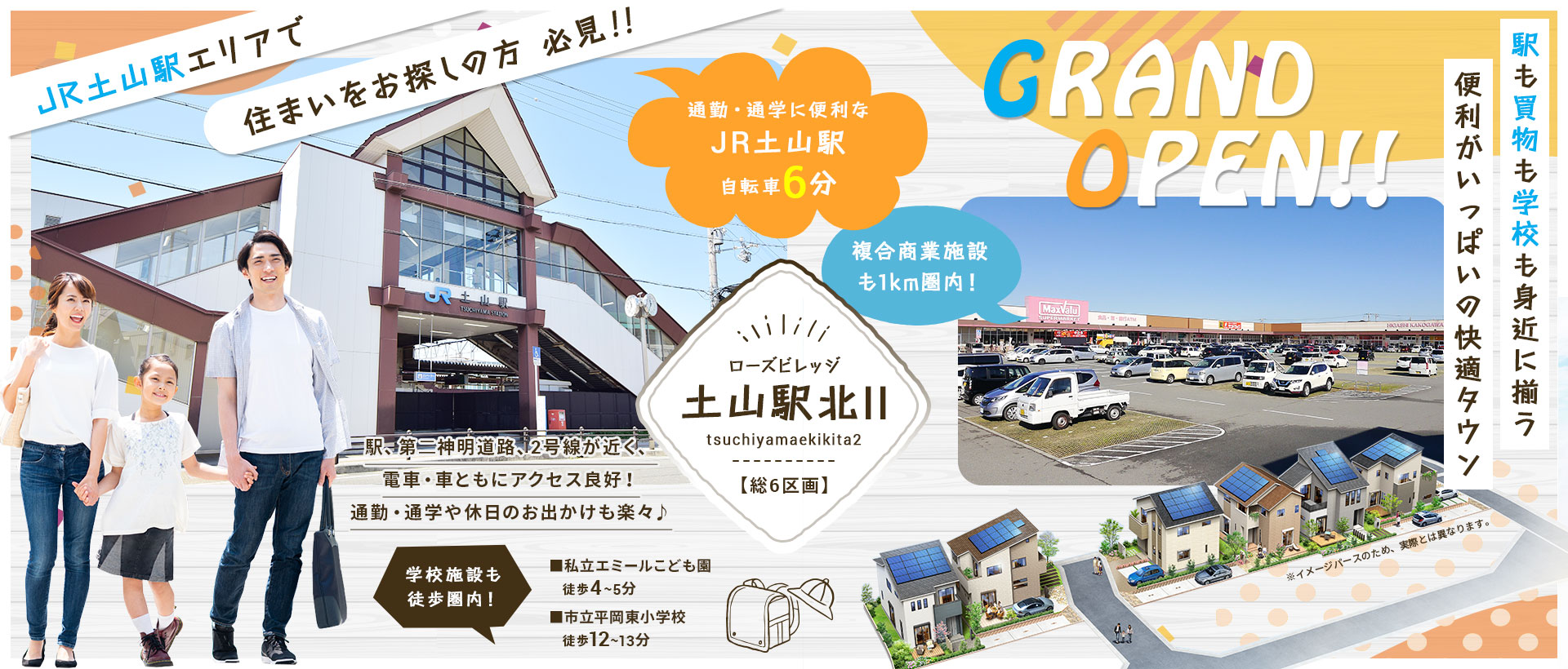 ローズビレッジ土山駅北II