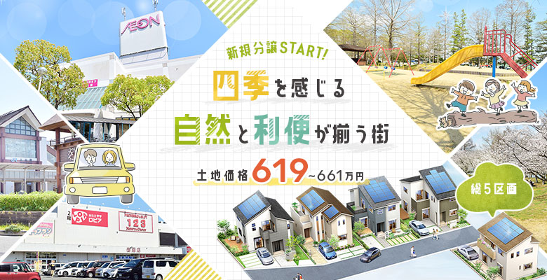 ローズビレッジ土山北