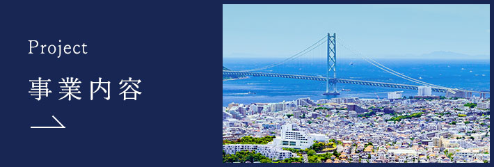事業内容
