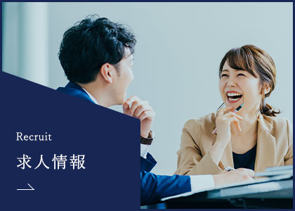 求人情報