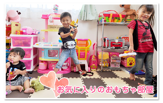 お気に入りのおもちゃ部屋
