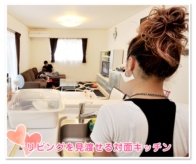 リビングを見渡せる対面キッチン