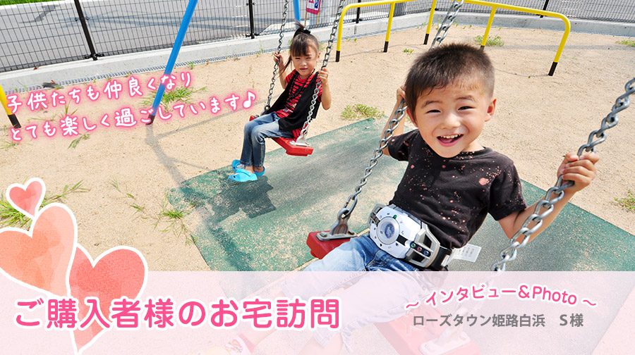 ご購入者様のお宅訪問