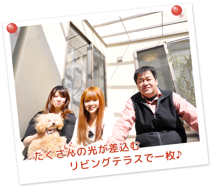 リビングテラスで一枚♪