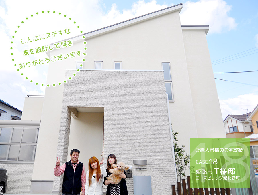 ご購入者様のお宅訪問