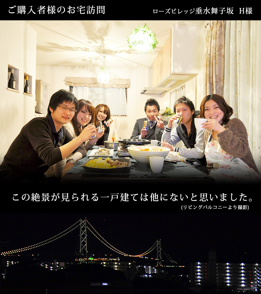 この絶景が見られる一戸建ては他にないと思いました