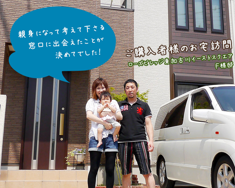 ご購入者様のお宅訪問