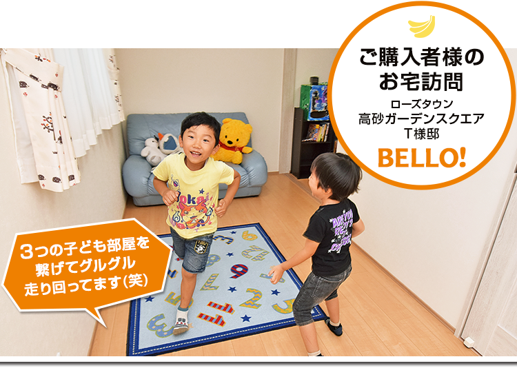 ご購入者様のお宅訪問