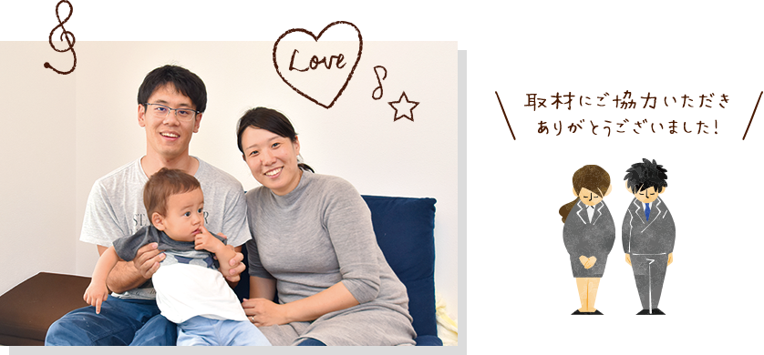 取材にご協力いただきありがとうございました