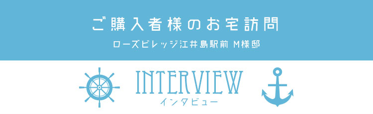 インタビュー