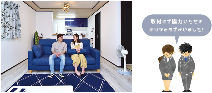 取材にご協力いただきありがとうございました！