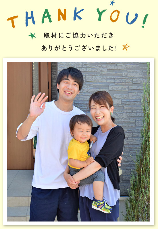 取材にご協力いただきありがとうございました