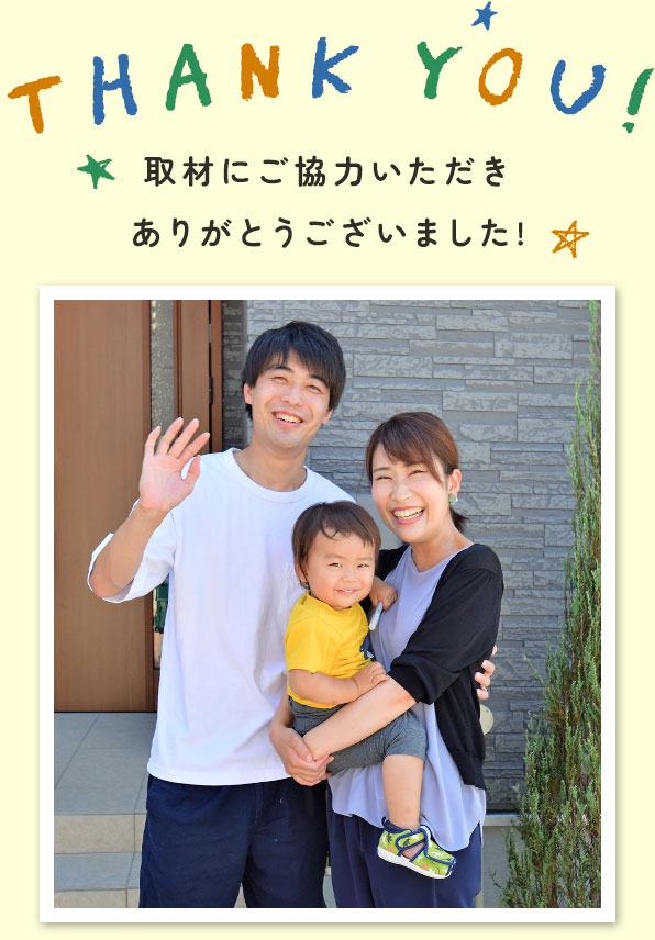 取材にご協力いただきありがとうございました