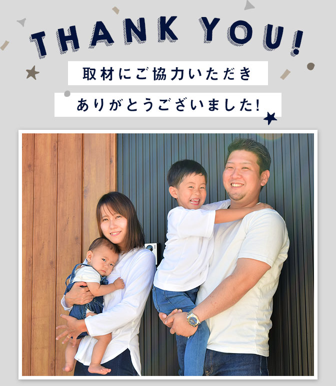 取材にご協力いただきありがとうございました