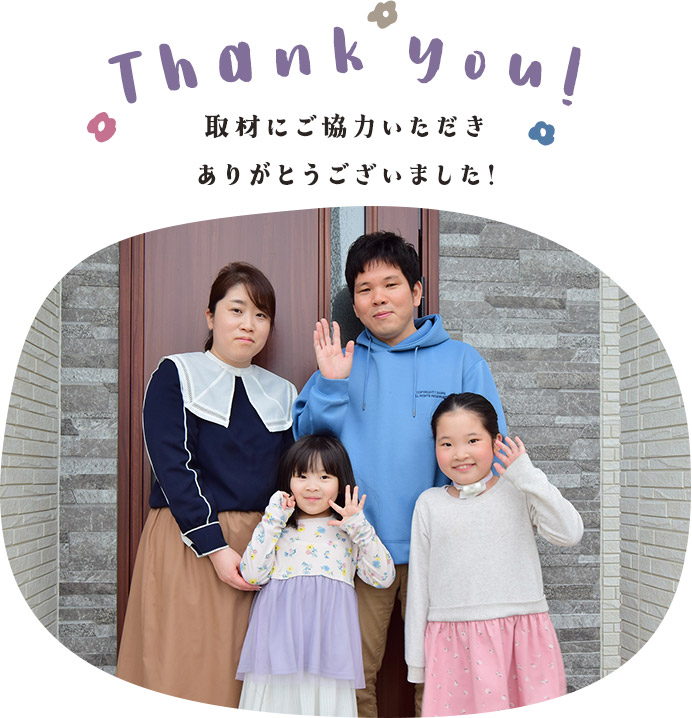 取材にご協力いただきありがとうございました