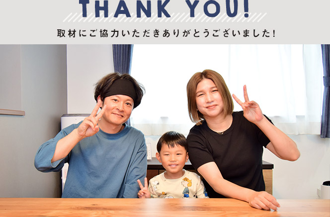 取材にご協力いただきありがとうございました!