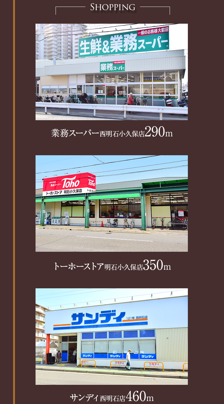 業務スーパー西明石小久保店